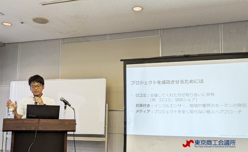 【セミナー】東京商工会議所でクラウドファンディング活用セミナー実施