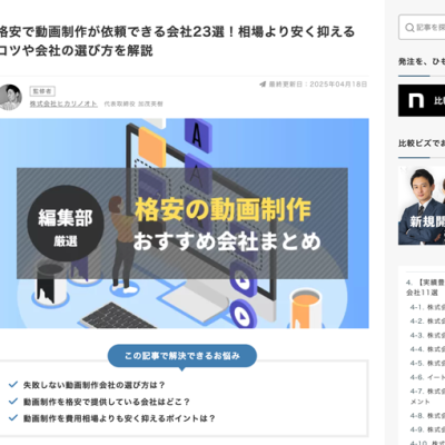 【メディア掲載情報】株式会社PRPRが東京都格安で動画制作が依頼できる会社23選に選出されました!