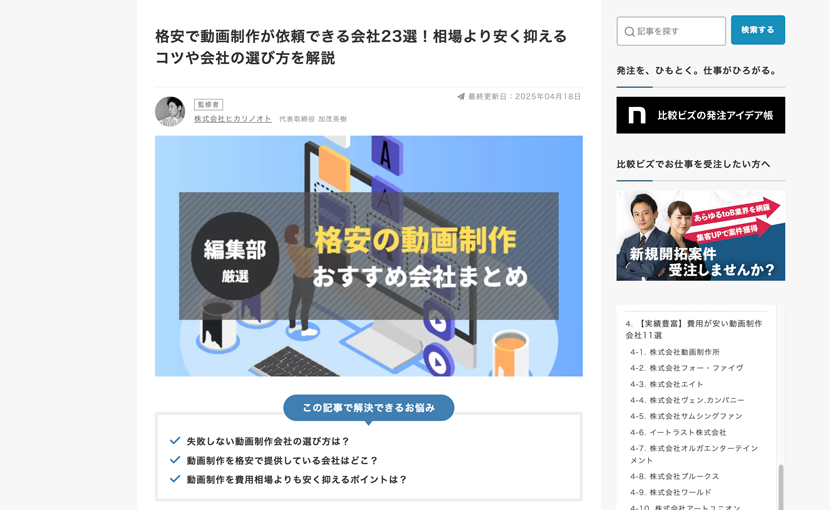 【メディア掲載情報】株式会社PRPRが東京都格安で動画制作が依頼できる会社23選に選出されました！